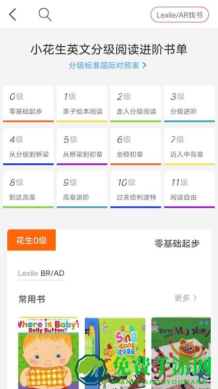 小花生读书软件