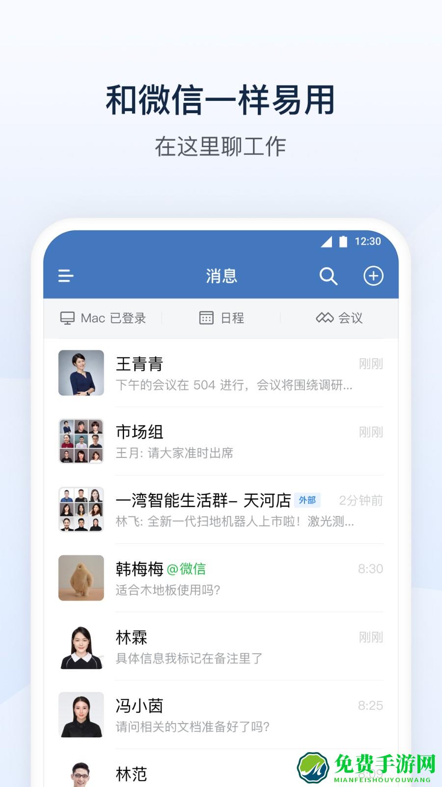 企业微信教育版学校应用