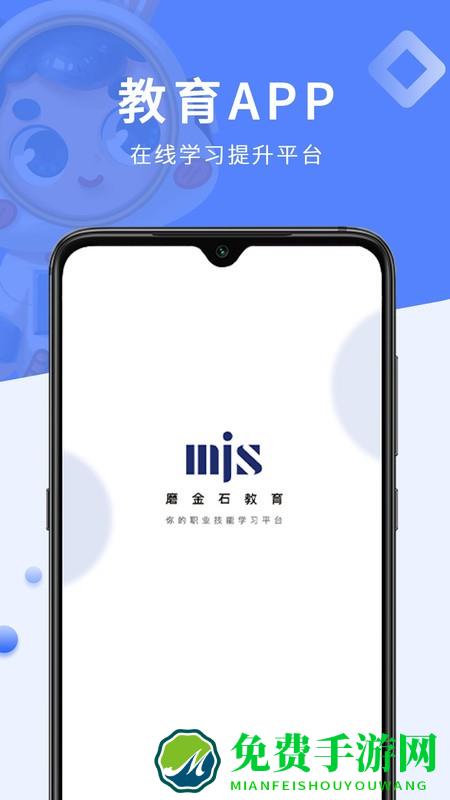 磨金石教育app