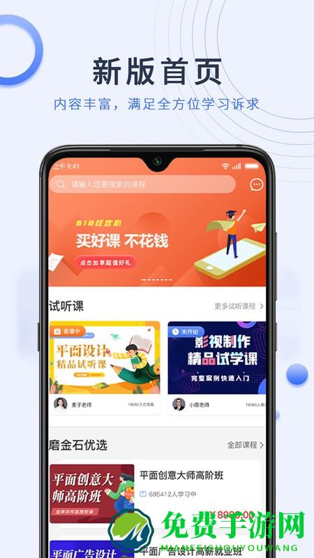 磨金石教育app