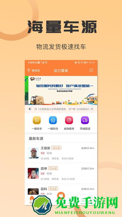 运力管家货主app(改名为沙师弟货主)