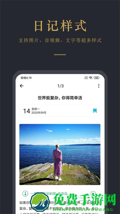 日记云笔记官方版