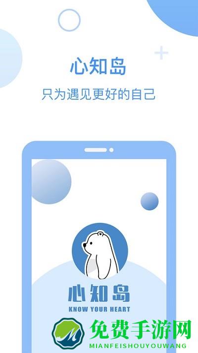 心知岛app