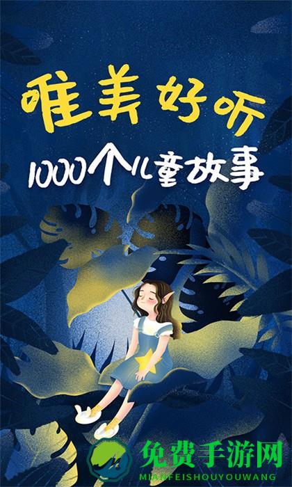 儿童绘本故事app