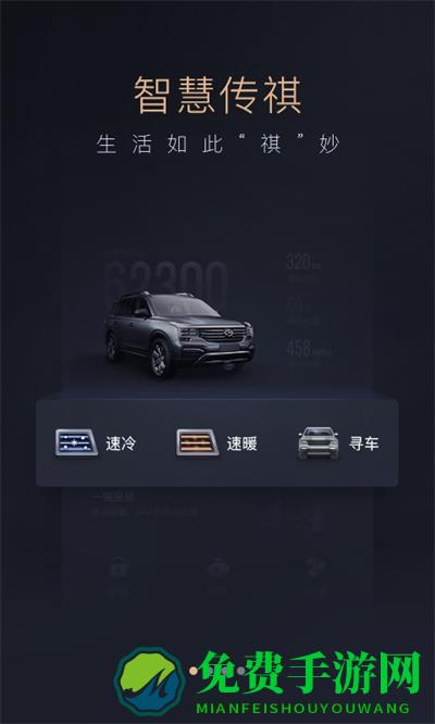 广汽传祺智能手机互联(智慧传祺)