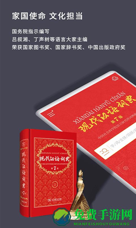 现代汉语词典第七版电子版