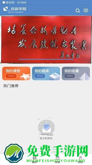 上海安装学院app