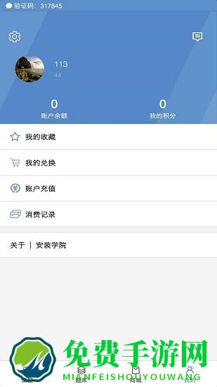 上海安装学院app