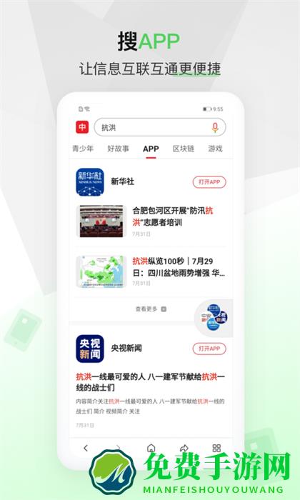 中国搜索浏览器手机版