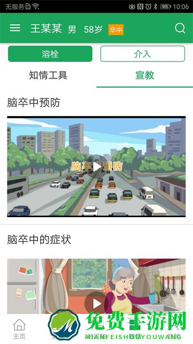 卒中急救地图软件