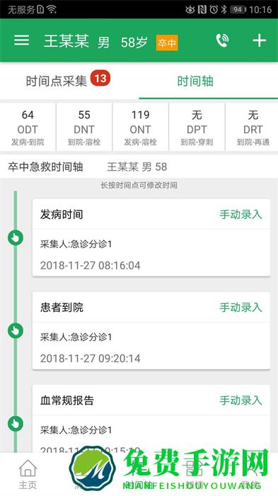 卒中急救地图软件
