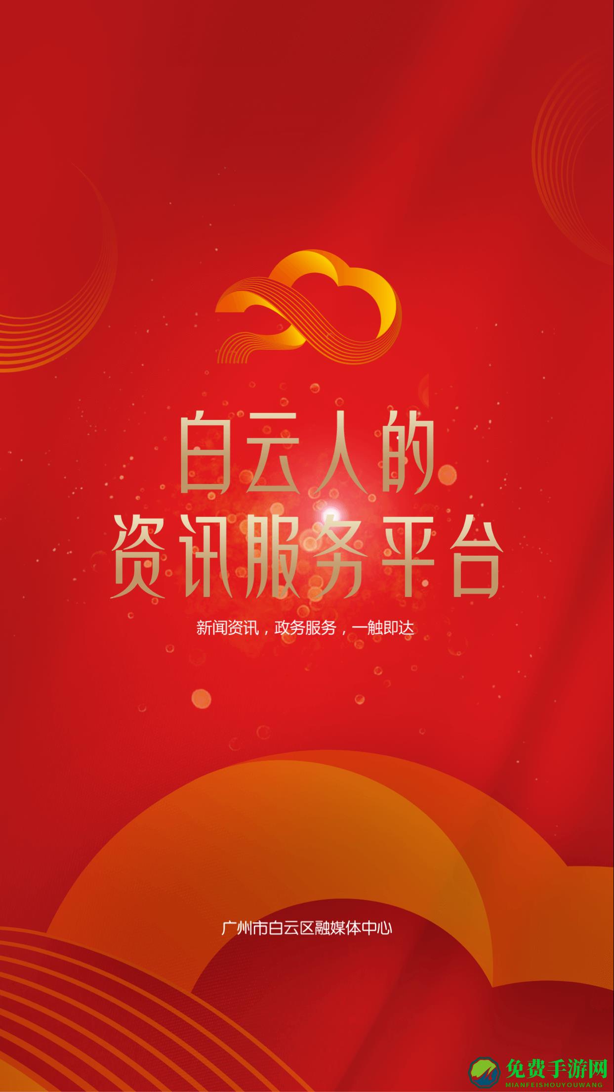 广州白云app官方