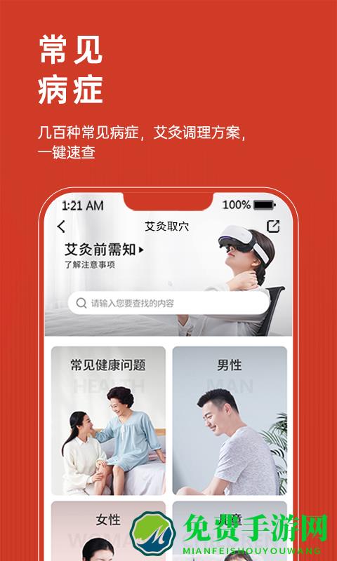 艾益生app最新版
