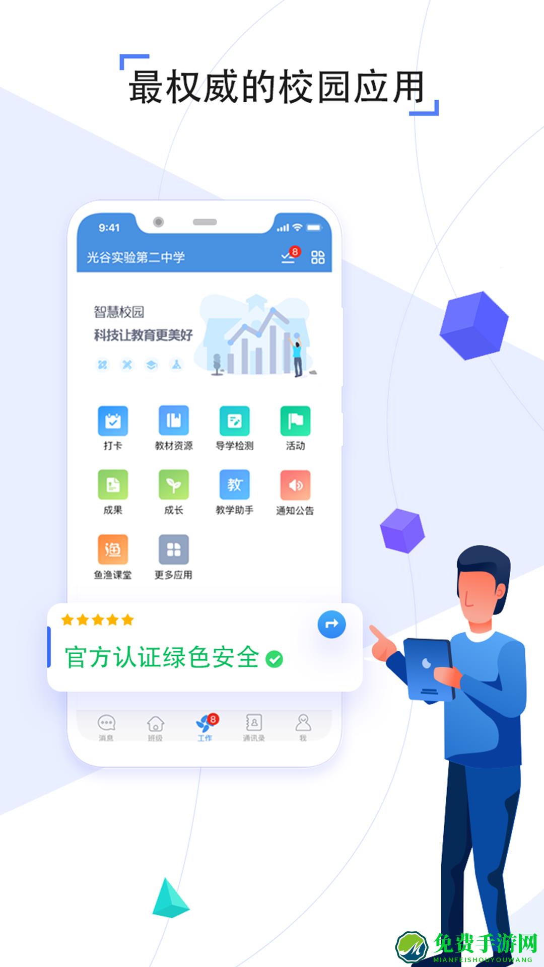 沈阳教育云平台app(人人通空间)