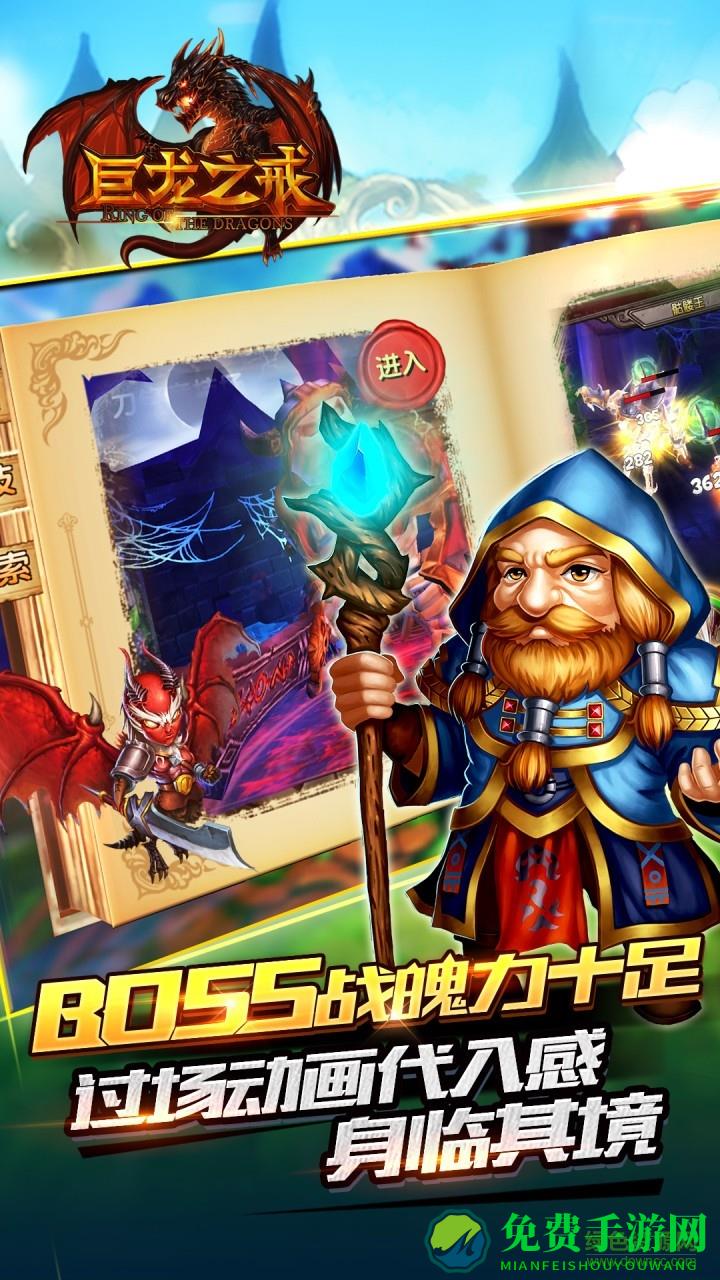 巨龙之戒修改版