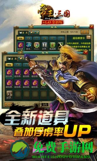 帝王三国魅族版