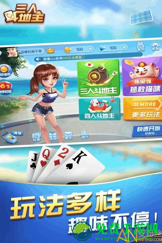 三人斗地主真人免费版