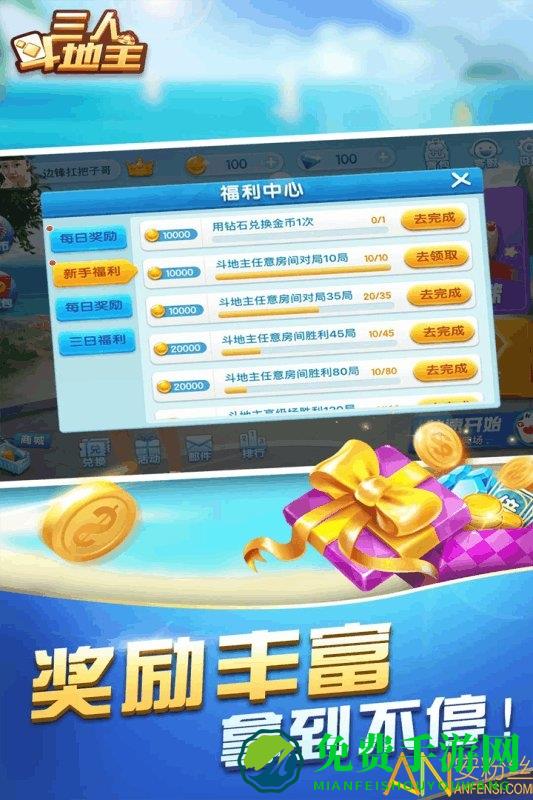 三人斗地主真人免费版