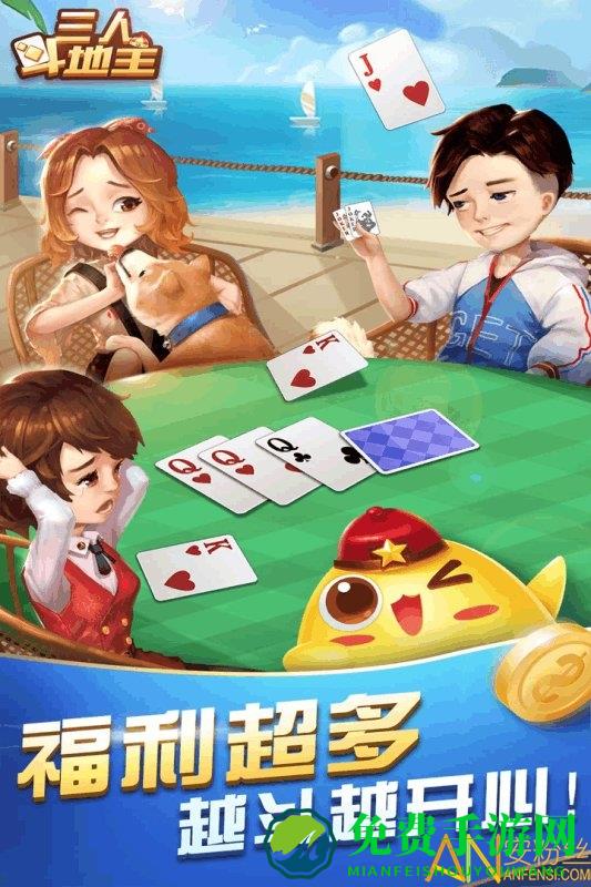 三人斗地主真人免费版