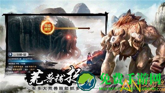 山海经上古异兽手游