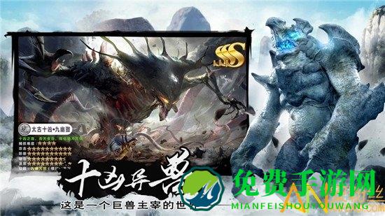 山海经上古异兽手游