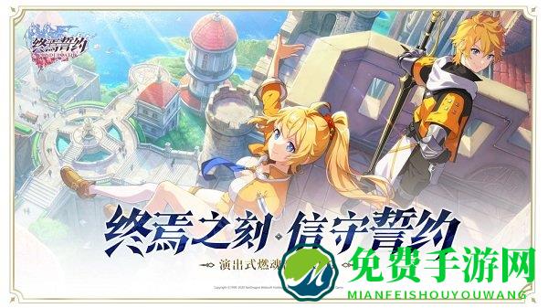 终焉誓约测试版