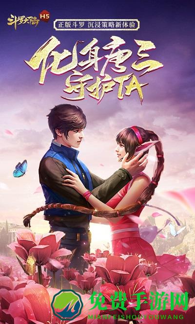 斗罗大陆手游百度版