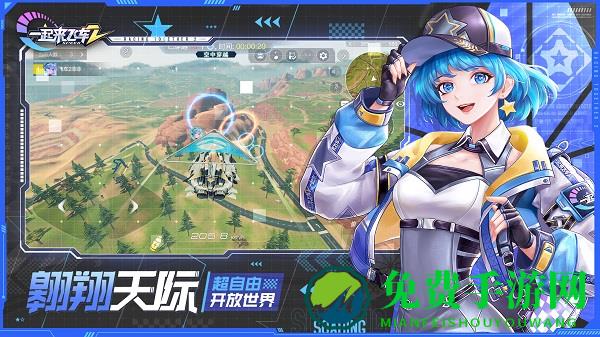 一起来飞车2体验服