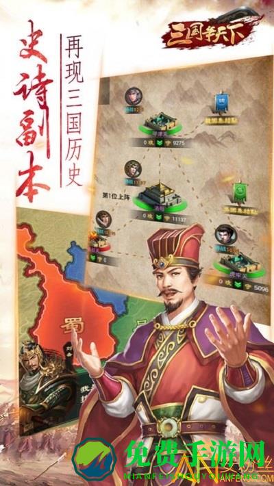 三国争天下最新版