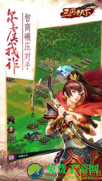 三国争天下最新版