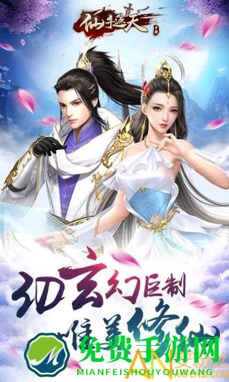 仙手遮天最新版