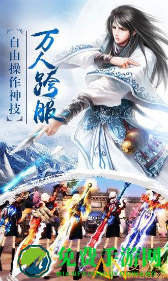 剑神传说应用宝版本