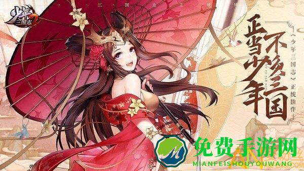 少年三国志2九游版本