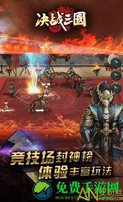 三国决战手游