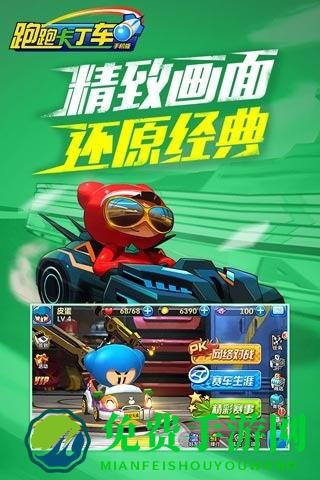 跑跑卡丁车手游官方版