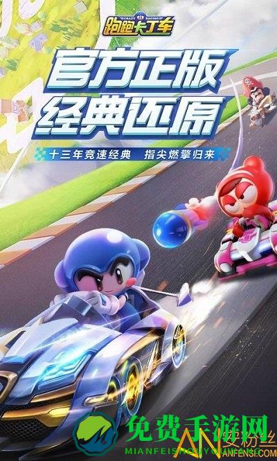 跑跑卡丁车官方竞速版体验服