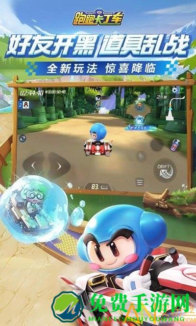 跑跑卡丁车官方竞速版体验服