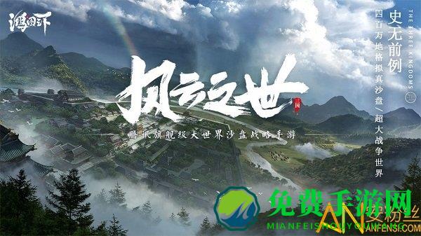 鸿图之下九游版