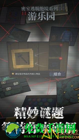 密室逃脱绝境系列11游乐园九游版