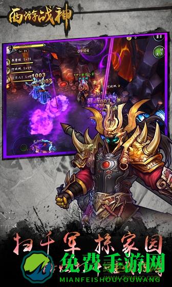 西游战神内购游戏