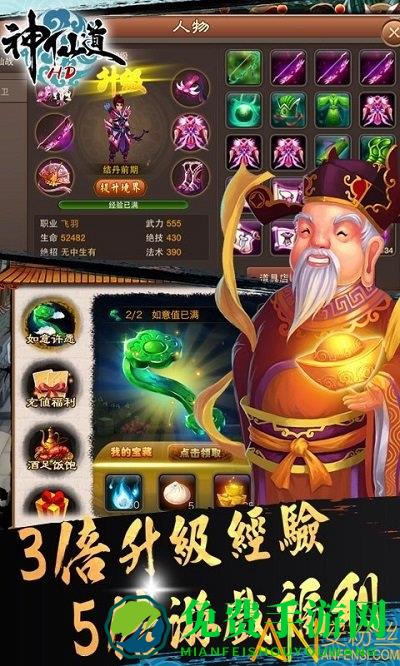 神仙道高清重制版心动网络版