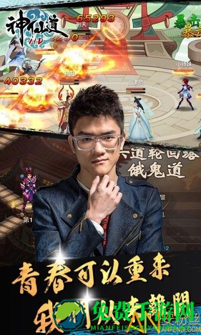 神仙道高清重制版心动网络版