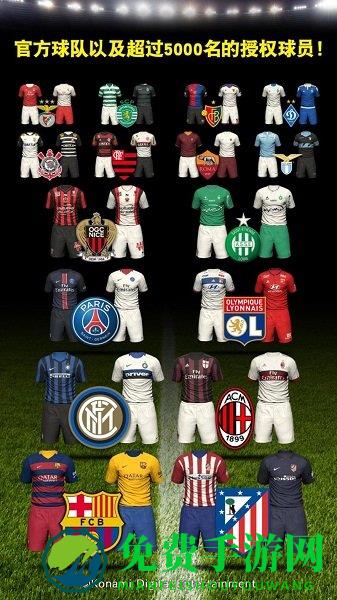 实况球会经理人破解版2020