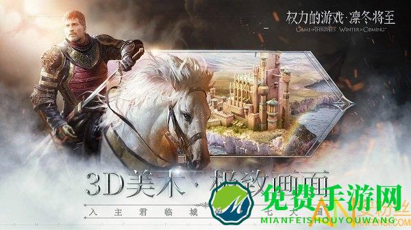 权力的游戏手游海外版