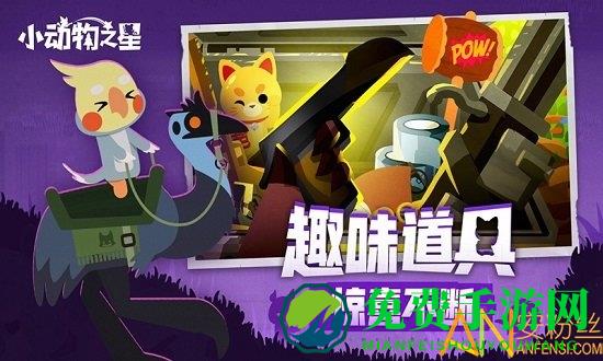 小动物之星测试版