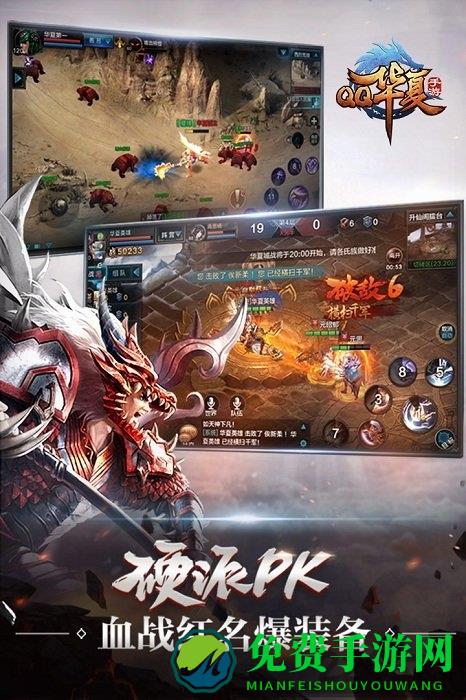 扣扣华夏手游版