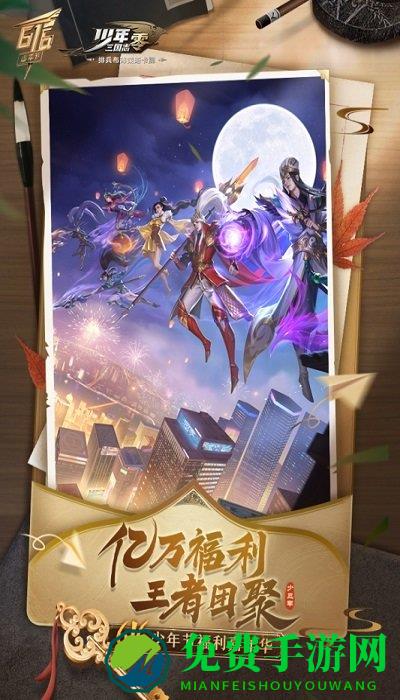 少年三国志零百度版本