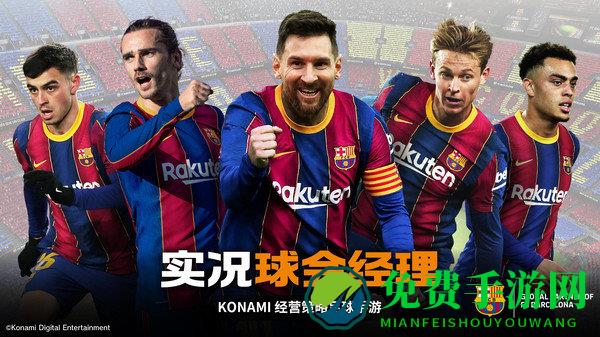 网易实况球会经理游戏