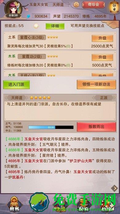 想不想修真网易云版本