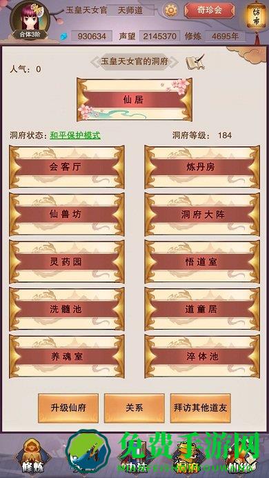 想不想修真网易云版本